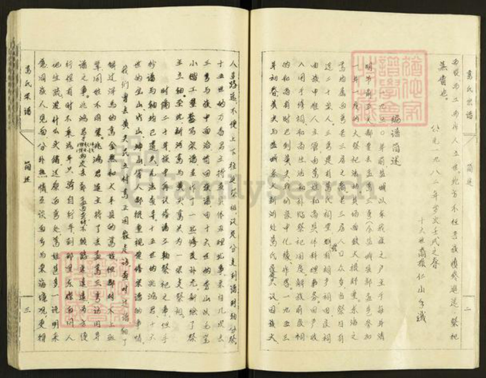 江苏省盐城市亭湖区黄尖镇葛氏顿邱堂族谱-葛氏宗谱.pdf电子版插图5