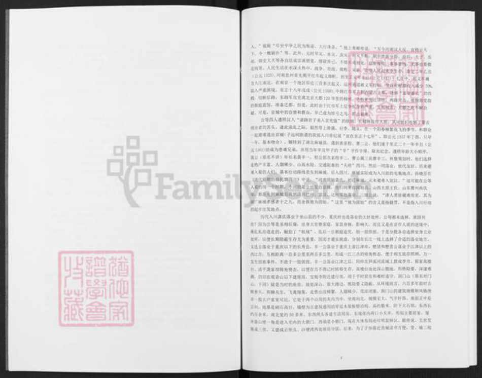 重庆市江津区李市镇龚氏族谱-江津蔡家龚氏族谱.pdf电子版插图5