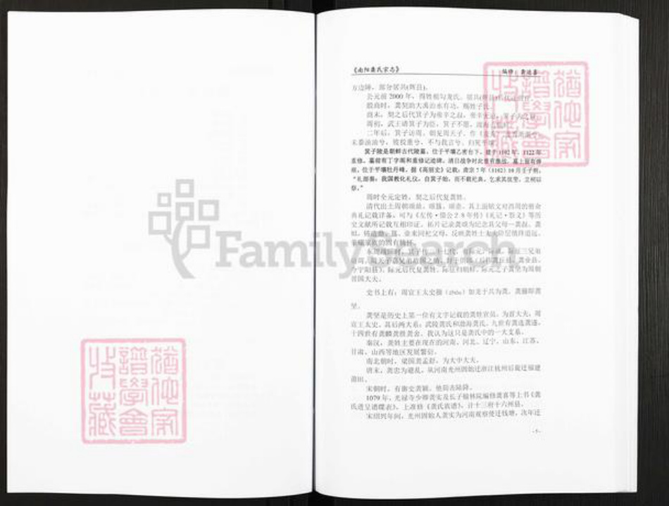 河南省南阳市龚氏族谱-南阳龚氏宗志.pdf电子版插图5 河南省南阳市龚氏族谱-南阳龚氏宗志.pdf电子版插图5