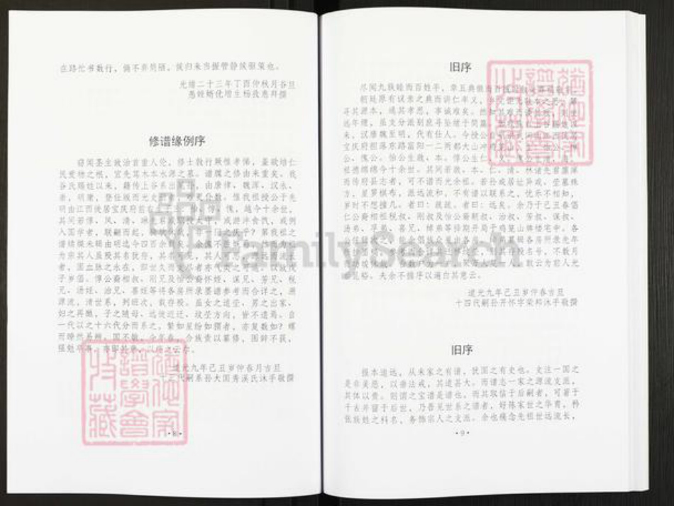 重庆市江津区蔡家镇谷氏九经堂族谱-江津谷氏家谱.pdf电子版插图5