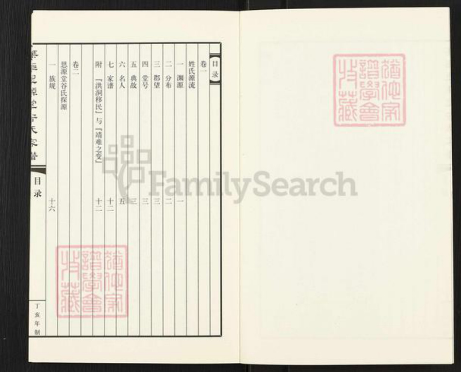 河北省石家庄市无极县郝庄乡谷氏思源堂族谱-无极思源堂谷氏家谱.pdf电子版插图5