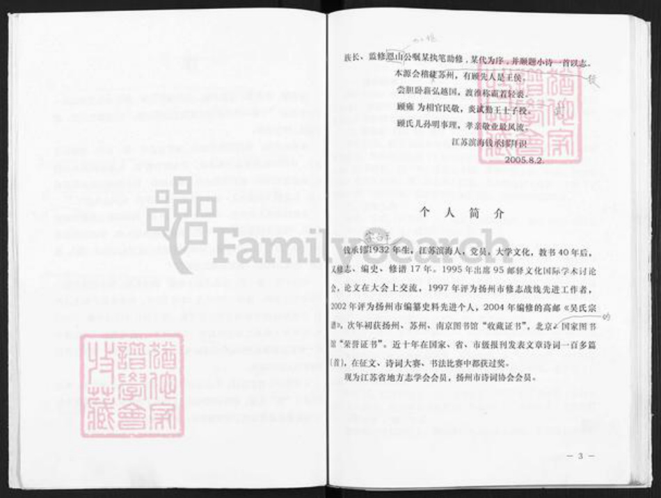 江苏省扬州市邗江区顾氏观光堂族谱-顾氏宗谱.pdf电子版插图5