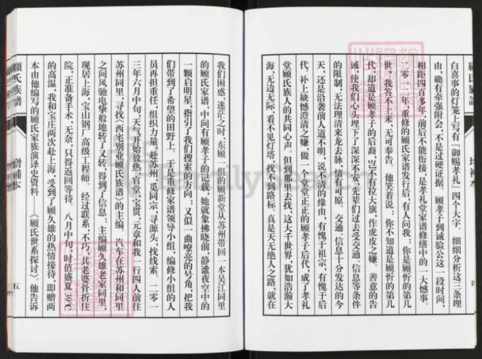 江苏省无锡市江阴市澄江顾氏孝礼堂族谱-顾氏族谱.pdf电子版插图5