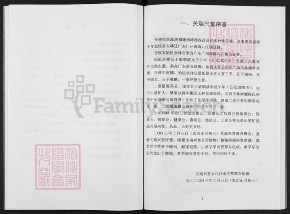 广西壮族自治区玉林玉州区玉城街道关氏关瑞兴堂族谱-关瑞兴堂家谱.pdf电子版插图5 广西壮族自治区玉林玉州区玉城街道关氏关瑞兴堂族谱-关瑞兴堂家谱.pdf电子版插图5