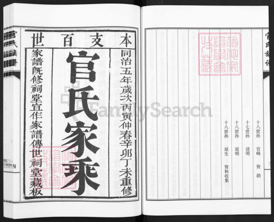 山东省德州市齐河县官氏族谱-山东齐河官氏族谱.pdf电子版插图5 山东省德州市齐河县官氏族谱-山东齐河官氏族谱.pdf电子版插图5