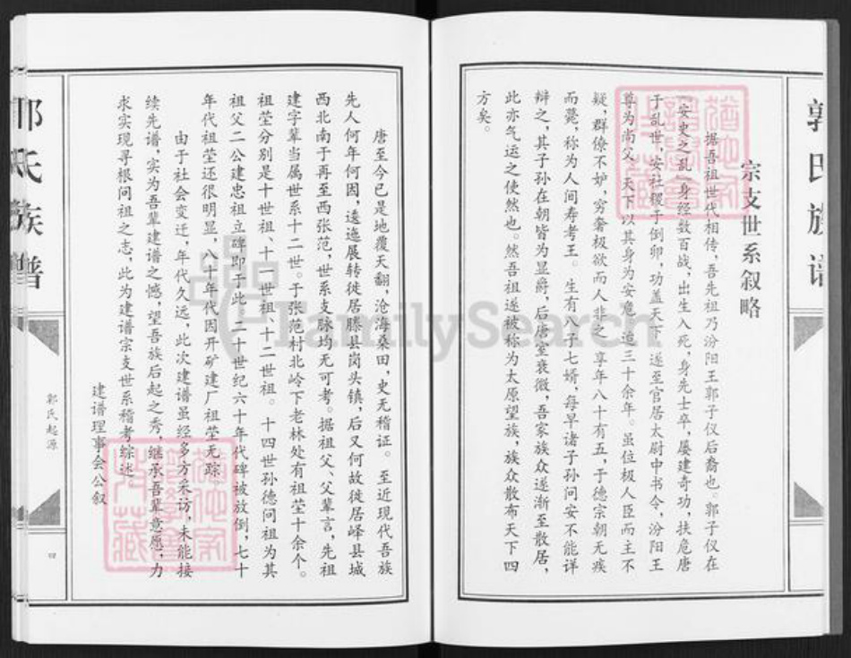 山东省枣庄市薛城区郭氏族谱-中华郭氏族谱.pdf电子版插图5 山东省枣庄市薛城区郭氏族谱-中华郭氏族谱.pdf电子版插图5