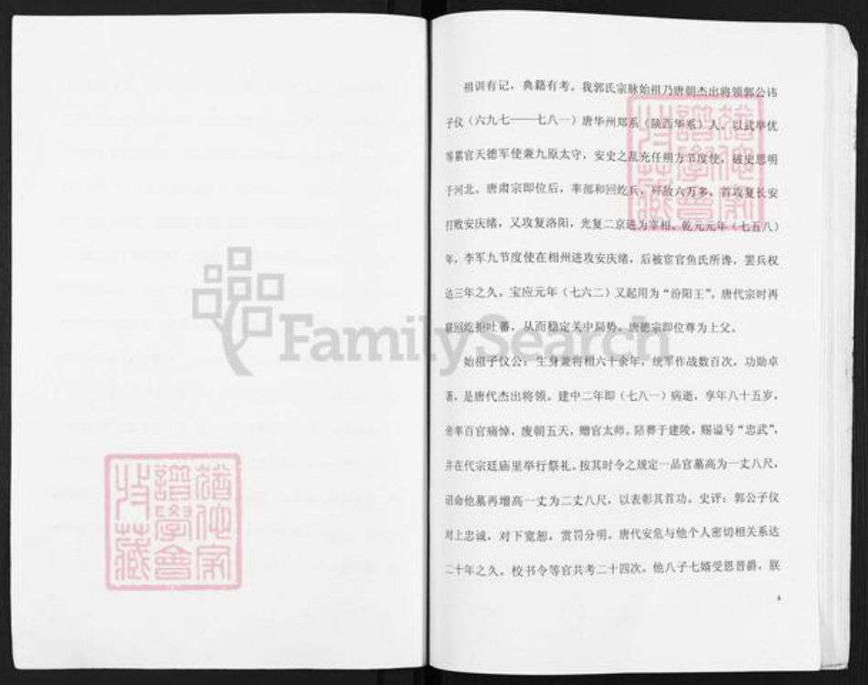 江苏省扬州市高邮市龙虬镇郭氏汾阳堂族谱-郭氏家谱.pdf电子版插图5