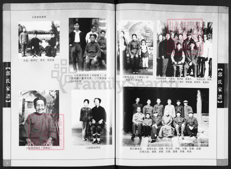 云南省昆明市呈贡区郭氏族谱-新村郭氏家谱.pdf电子版插图5