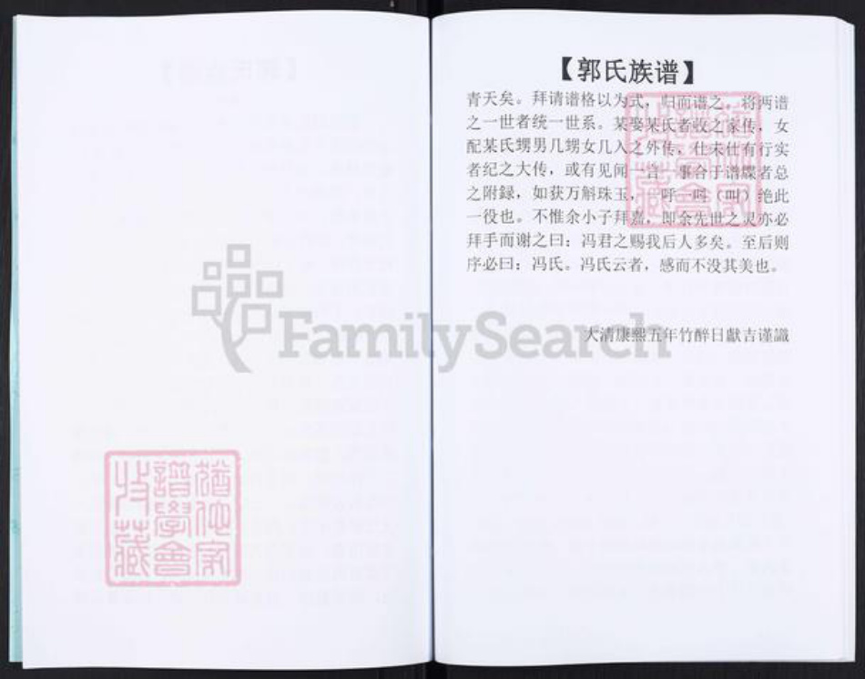 河南省新乡市获嘉县位庄乡郭氏族谱-郭氏族谱.pdf电子版插图5 河南省新乡市获嘉县位庄乡郭氏族谱-郭氏族谱.pdf电子版插图5