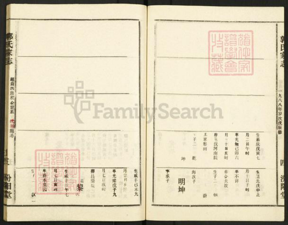 湖北省仙桃市郭氏汾阳堂族谱-郭氏家志.pdf电子版插图5