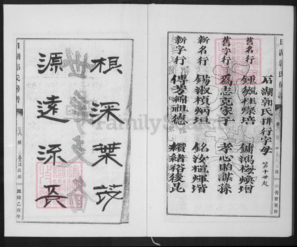 福建省泉州市石狮市蚶江镇郭氏族谱-日湖郭氏房谱(长房).pdf电子版插图5 福建省泉州市石狮市蚶江镇郭氏族谱-日湖郭氏房谱(长房).pdf电子版插图5