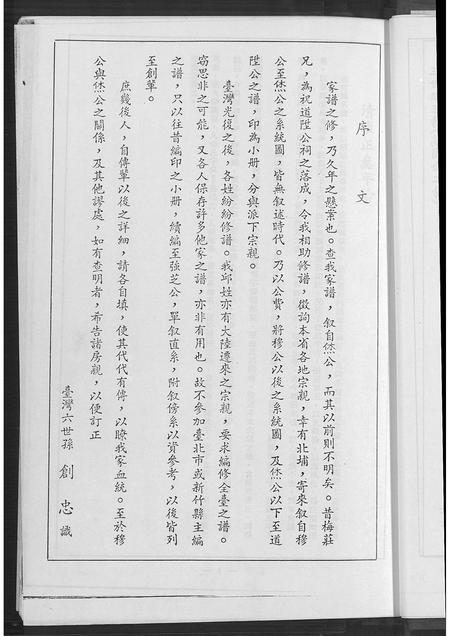 福建邱氏族谱-邱强芝公派下族谱.pdf电子版插图5