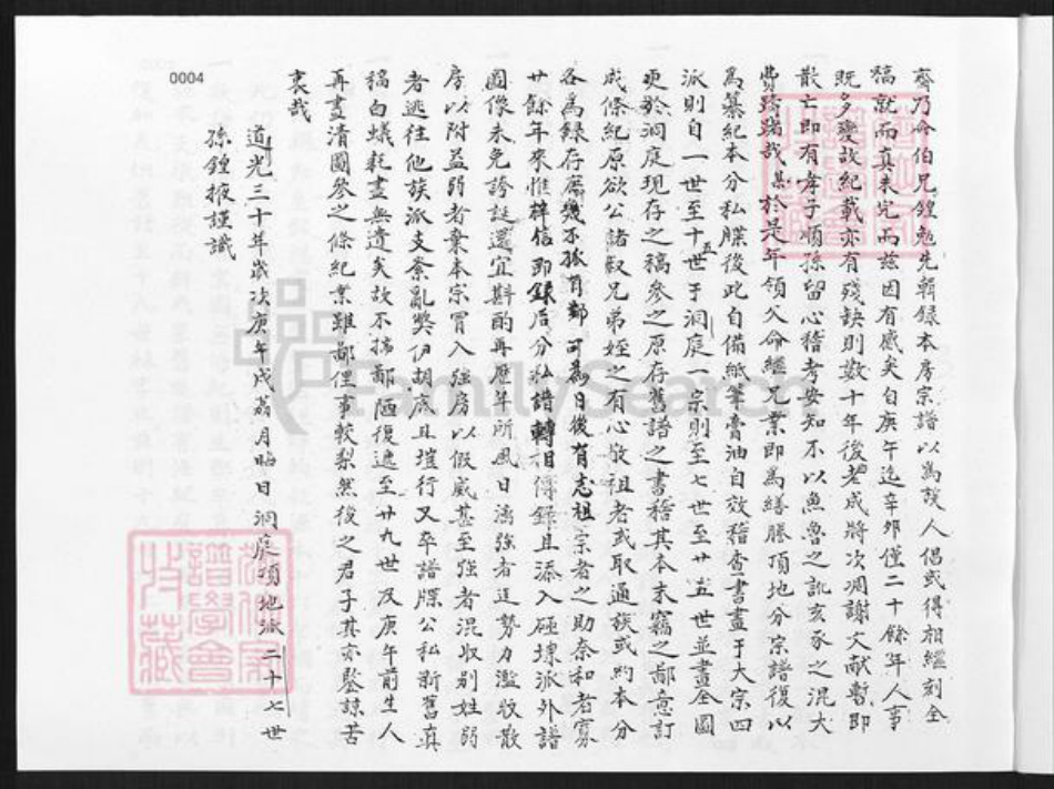 福建省厦门市同安区洪塘镇郭氏族谱-锣鼓山郭氏大宗图谱.pdf电子版插图5 福建省厦门市同安区洪塘镇郭氏族谱-锣鼓山郭氏大宗图谱.pdf电子版插图5