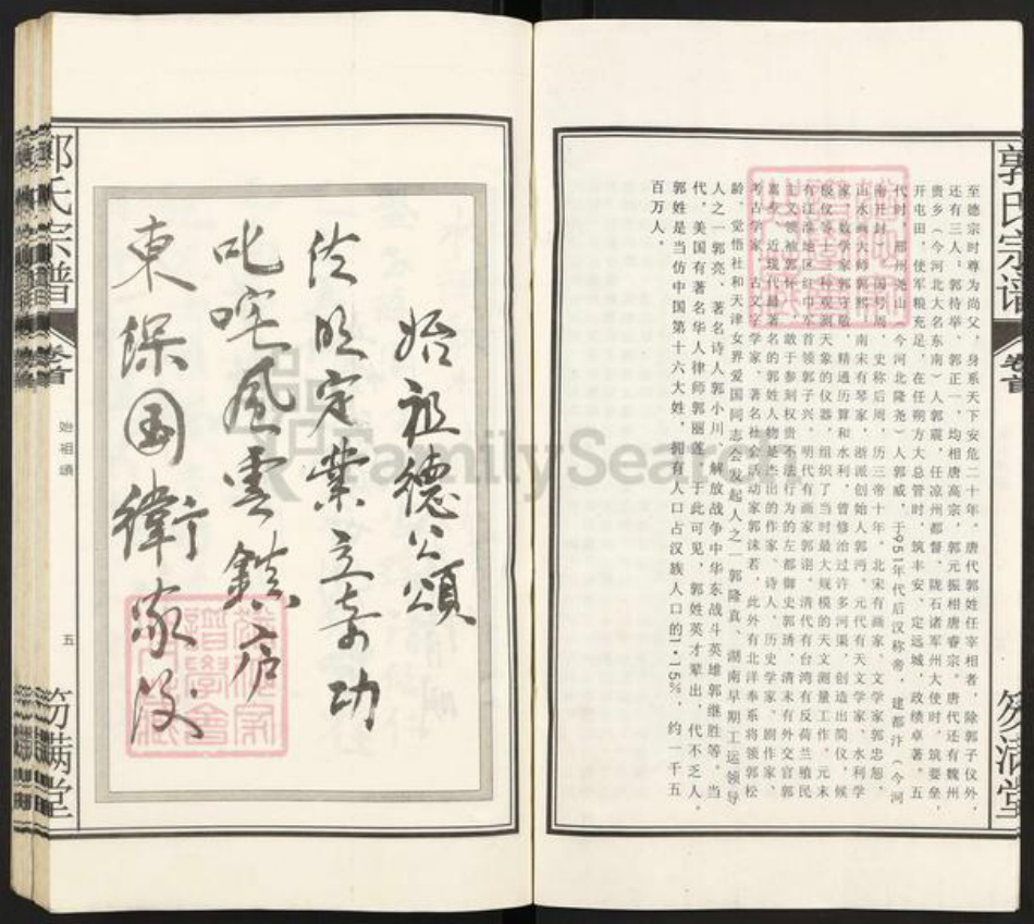 安徽省合肥市肥东县店端口镇郭氏笏满堂族谱-郭氏宗谱.pdf电子版插图5