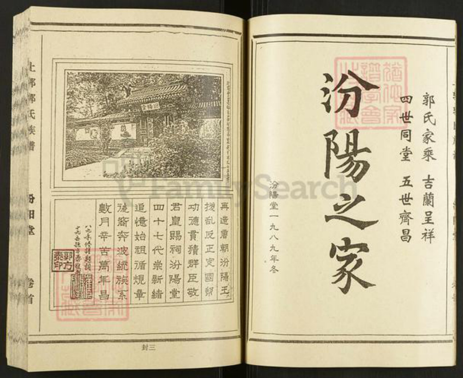 山西省运城市盐湖区中城街道郭氏汾阳堂族谱-上郭郭氏族谱.pdf电子版插图5