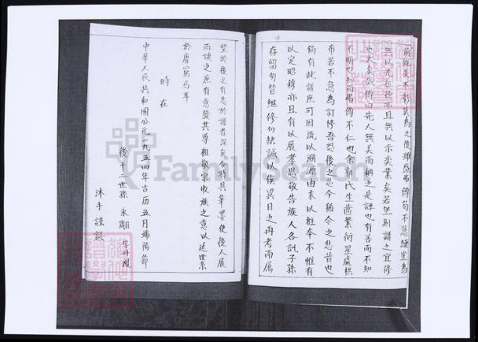 山东省青岛市即墨区郭氏族谱-山东即墨北河头郭氏族谱.pdf电子版预览图5