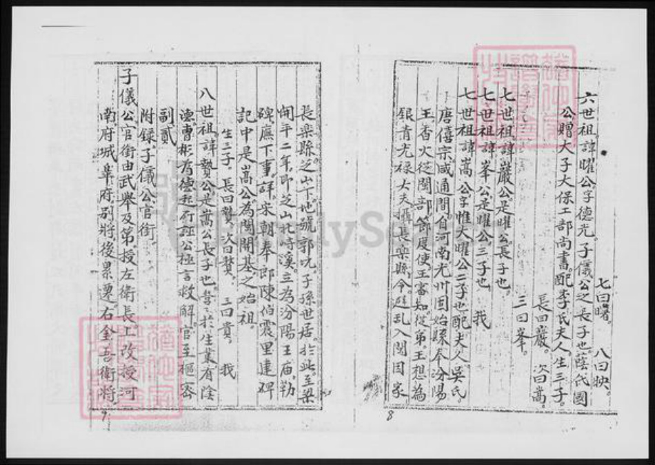 山西省吕梁市交城县郭氏族谱-郭氏族谱.汾阳流传族谱.pdf电子版预览图5