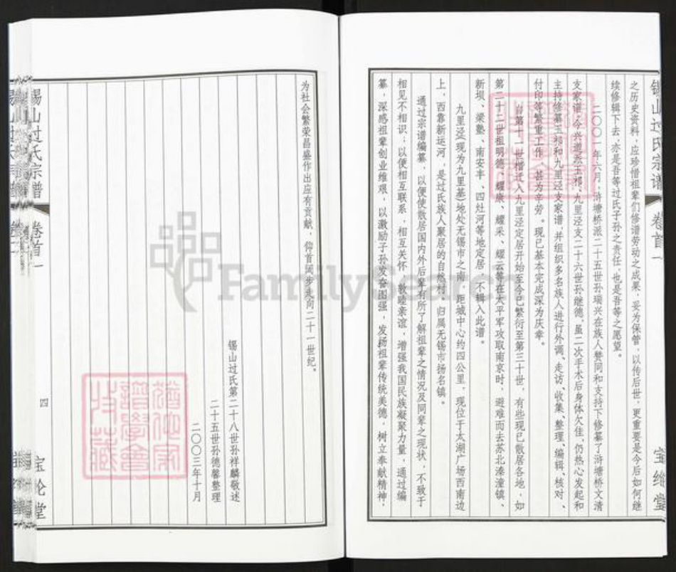 江苏省无锡市锡山区过氏宝纶堂族谱-锡山过氏宗谱.pdf电子版插图5 江苏省无锡市锡山区过氏宝纶堂族谱-锡山过氏宗谱.pdf电子版插图5