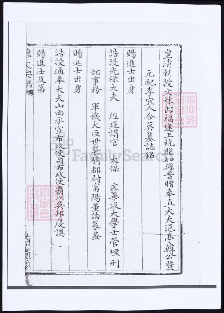 山西省吕梁市交城县韩氏恭寿堂族谱-韩氏宗谱 [残卷].pdf电子版插图5