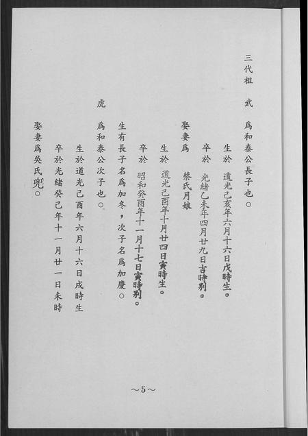 福建邱氏族谱-邱氏宗亲族谱.pdf电子版插图5