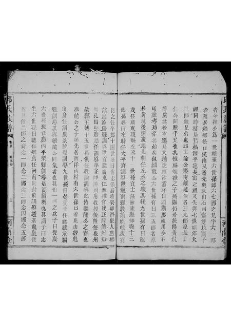 福建邱氏族谱-邱氏族谱 [残卷].pdf电子版插图5
