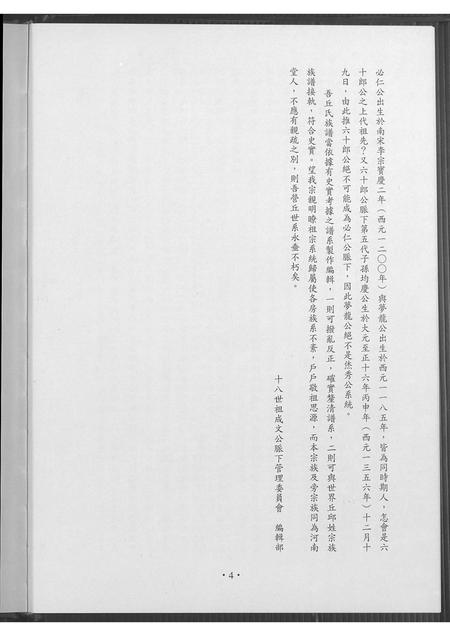 福建邱氏族谱-邱氏河南堂台湾开基祖.pdf电子版插图5