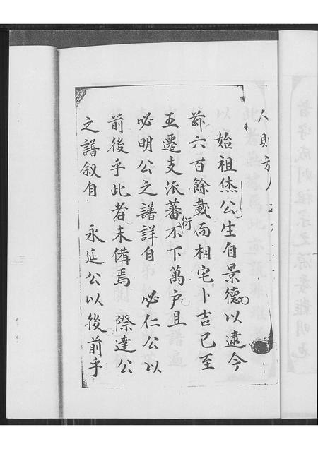 福建邱氏族谱-河南郡邱氏族谱.pdf电子版插图5