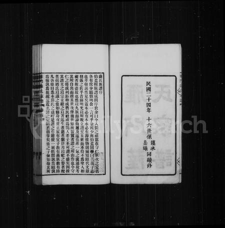 福建萨氏族谱-雁门萨氏家谱 [8卷,末1卷].pdf电子版插图5