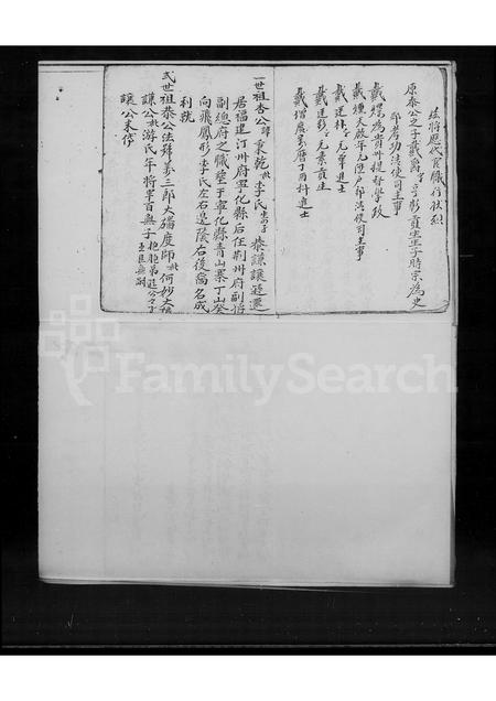 福建戴氏族谱-戴氏杏公支系族谱.pdf电子版插图5 福建戴氏族谱-戴氏杏公支系族谱.pdf电子版插图5