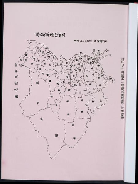 福建施氏族谱-施氏族谱锦文辑录.pdf电子版插图5