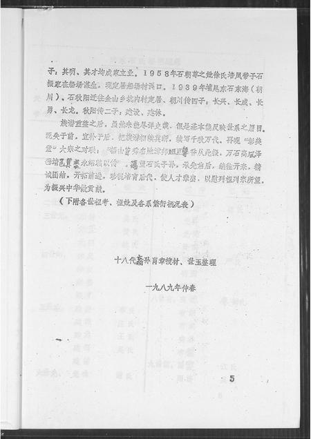 福建石氏族谱-石氏族谱.pdf电子版插图5
