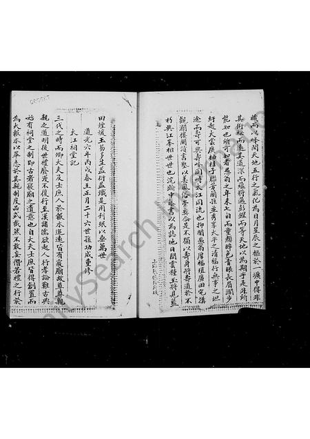 福建苏氏族谱-同安苏氏族谱.pdf电子版插图5