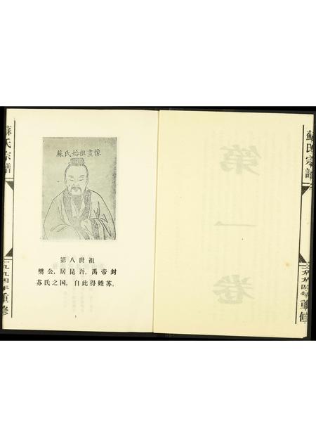 福建苏氏族谱-庐山苏氏大宗总族谱.pdf电子版插图5