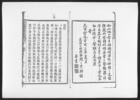 福建苏氏族谱-浦城僊阳苏氏宗谱[10卷].pdf电子版插图5