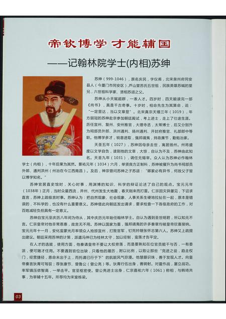 福建苏氏族谱-第十届世界同安联谊大会苏颂诞辰995周年暨苏颂学术研讨会宣传手册.pdf电子版插图5