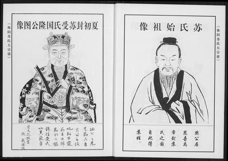 福建苏氏族谱-衡阳苏氏大宗谱.pdf电子版插图5