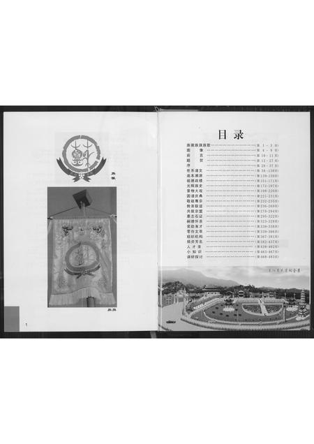 福建苏氏族谱-阜阳苏氏族谱.pdf电子版插图5