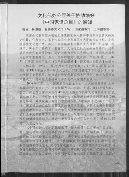 福建苏氏族谱-武功郡芦山堂永定县苏九三郎公系大宗族谱.pdf电子版插图5