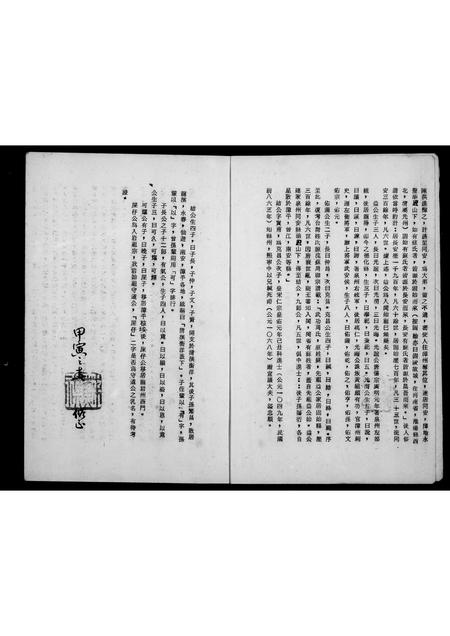 福建苏氏族谱-[苏氏家谱].pdf电子版插图5