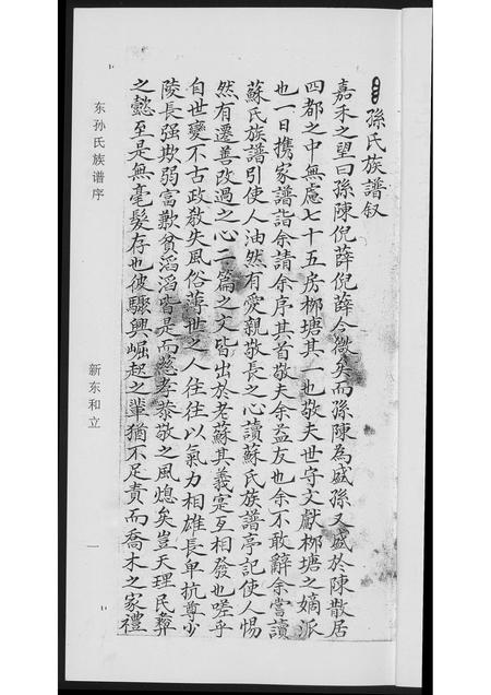 福建孙氏族谱-[孙氏]柳塘记.pdf电子版插图5