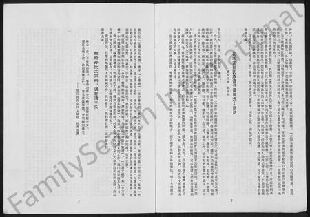 福建孙氏族谱-晋‧塔江乐安孙氏公谱 [10卷].pdf电子版插图5