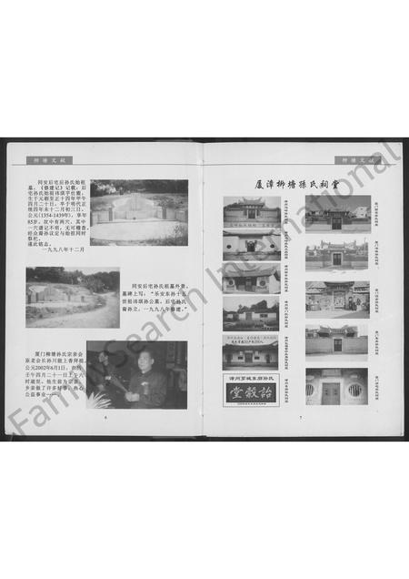 福建孙氏族谱-柳塘孙氏族谱 [不分卷].pdf电子版插图5