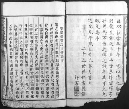 福建孙氏族谱-乐安郡孙氏重修族谱.pdf电子版插图5