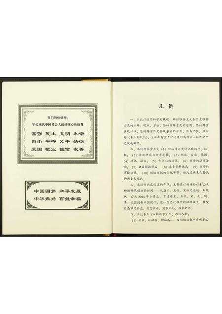 福建孙氏族谱-禾山孙氏志.pdf电子版插图5