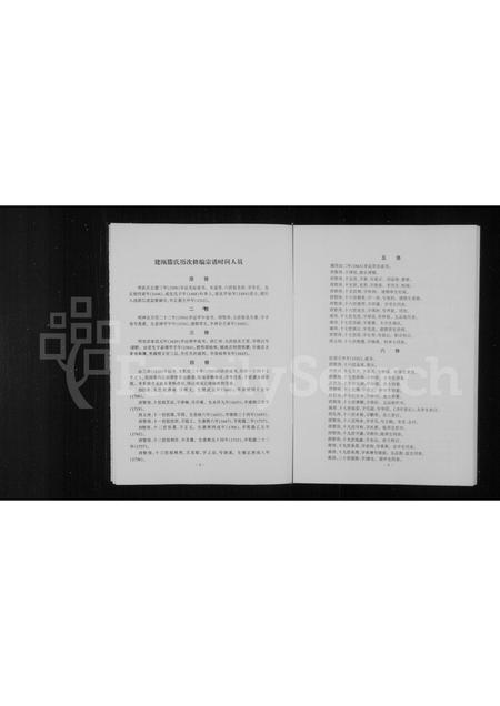 福建滕氏族谱-滕氏宗谱.pdf电子版插图5 福建滕氏族谱-滕氏宗谱.pdf电子版插图5