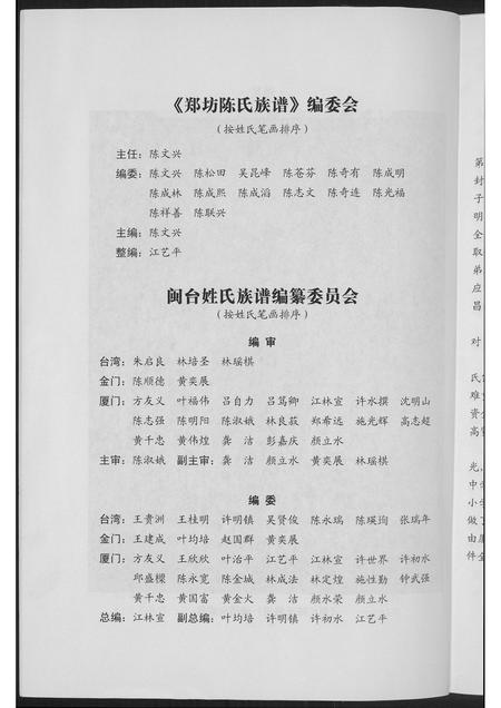 福建陈氏族谱-郑坊陈氏族谱.pdf电子版插图5 福建陈氏族谱-郑坊陈氏族谱.pdf电子版插图5