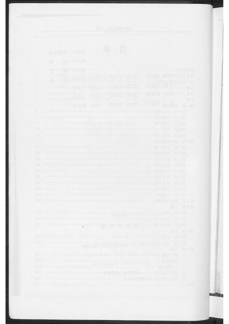 福建邓氏族谱-泉州邓氏志.pdf电子版插图5 福建邓氏族谱-泉州邓氏志.pdf电子版插图5