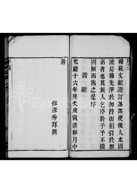 福建王氏族谱-王氏宗谱 [4卷].pdf电子版插图5