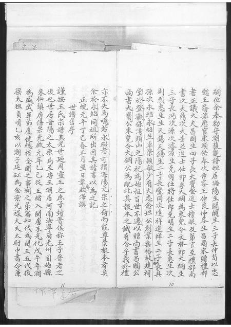 福建王氏族谱-上苑王氏世谱谍.pdf电子版插图5 福建王氏族谱-上苑王氏世谱谍.pdf电子版插图5