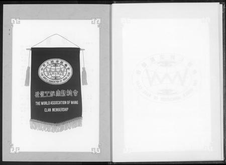 福建王氏族谱-世界王氏立姓开宗系谱.pdf电子版插图5 福建王氏族谱-世界王氏立姓开宗系谱.pdf电子版插图5